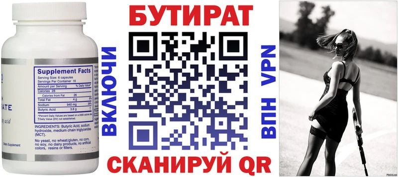 Бутират бутандиол  Реутов 