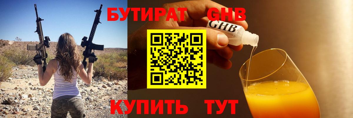 Реутов  БУТИРАТ буратино  Вход с VPN 