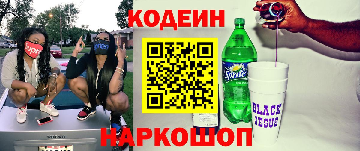 Реутов  Codein напиток Lean (лин)  Кодеин Purple Drank  где купить   Вход с VPN 