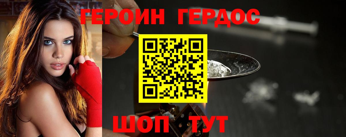 Героин Heroin Реутов