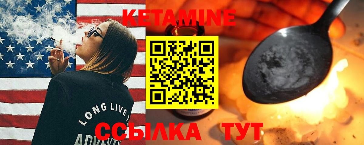 КЕТАМИН VHQ Реутов