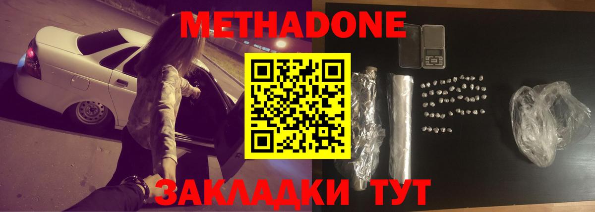 Метадон methadone Реутов